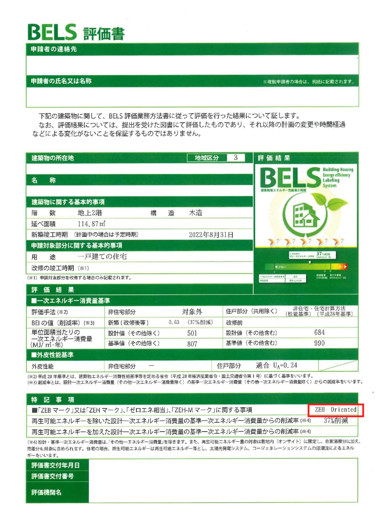 評価書