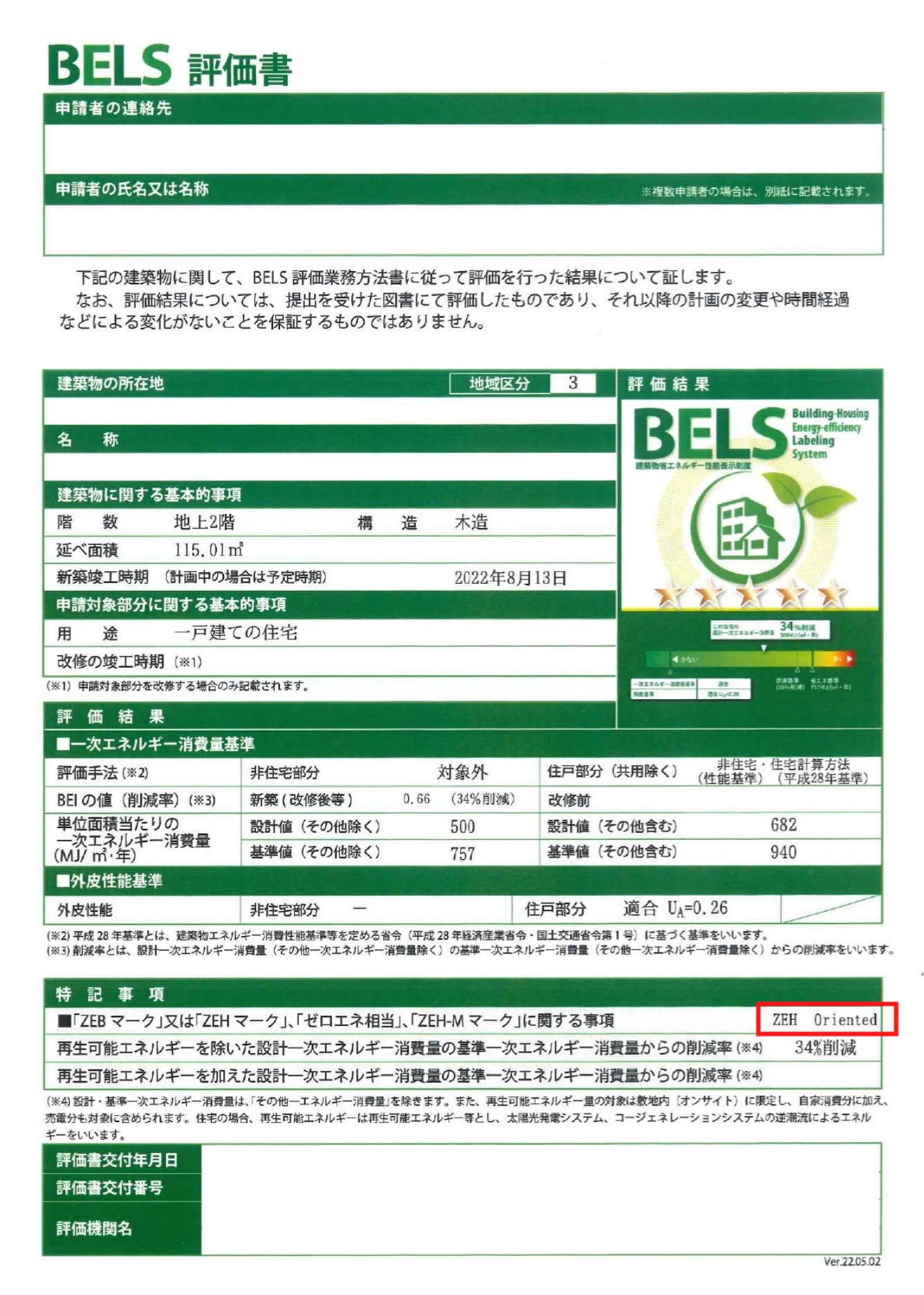 評価書